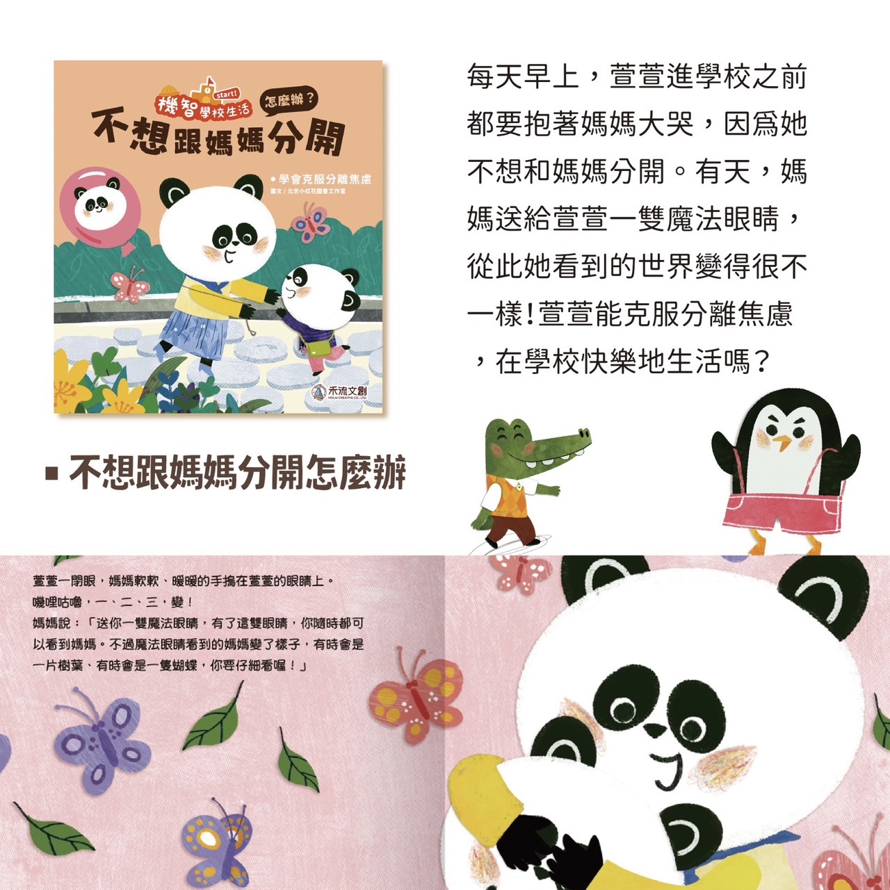 機智學校生活start！8本一套（內含中粵語音檔）